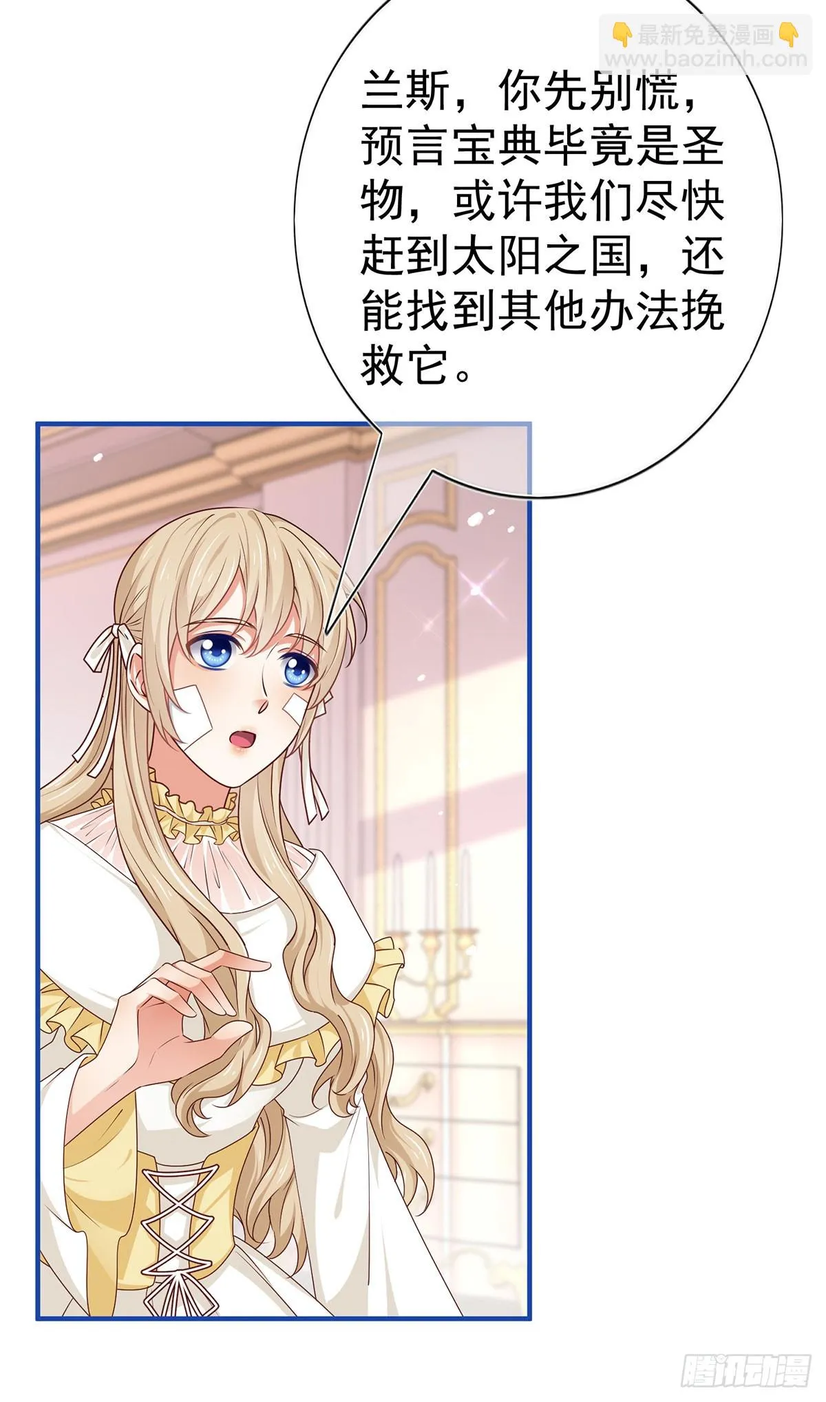 第198话 快杀了我！ 第3页