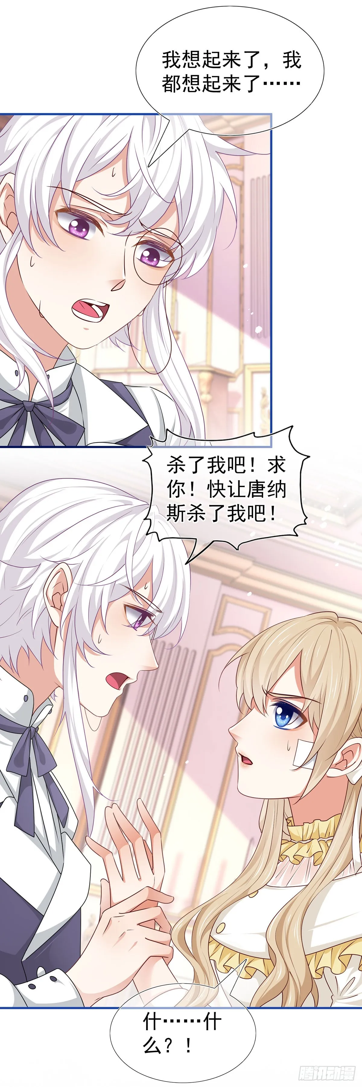 第198话 快杀了我！ 第13页
