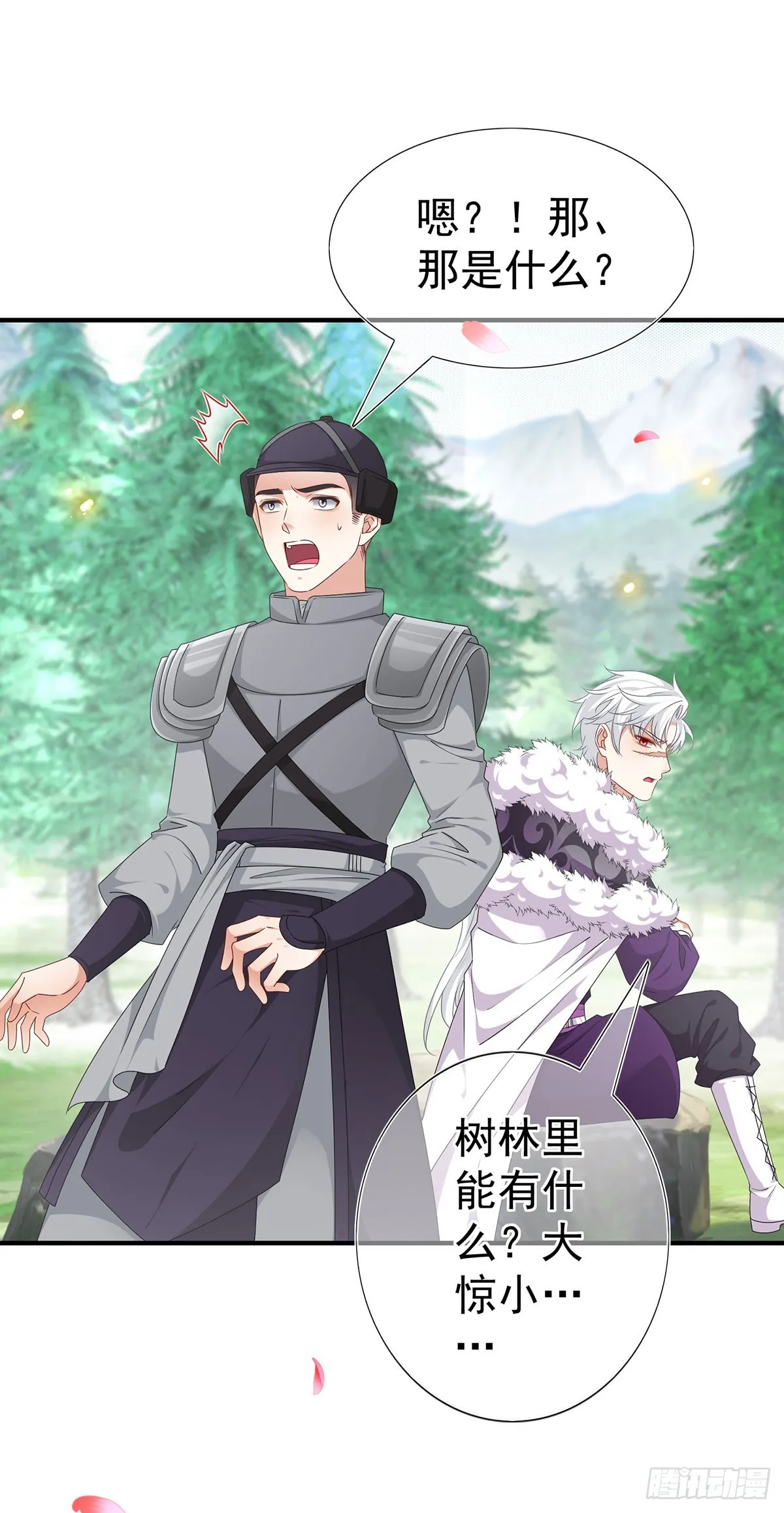 第198话 快杀了我！ 第18页