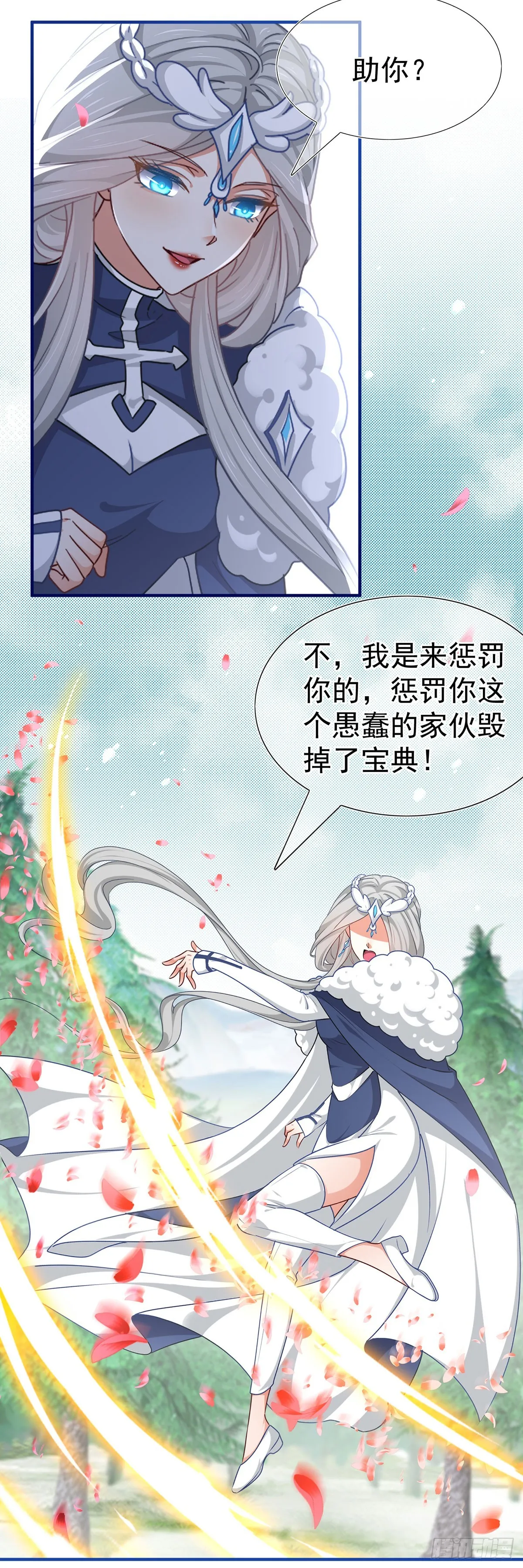 第198话 快杀了我！ 第22页