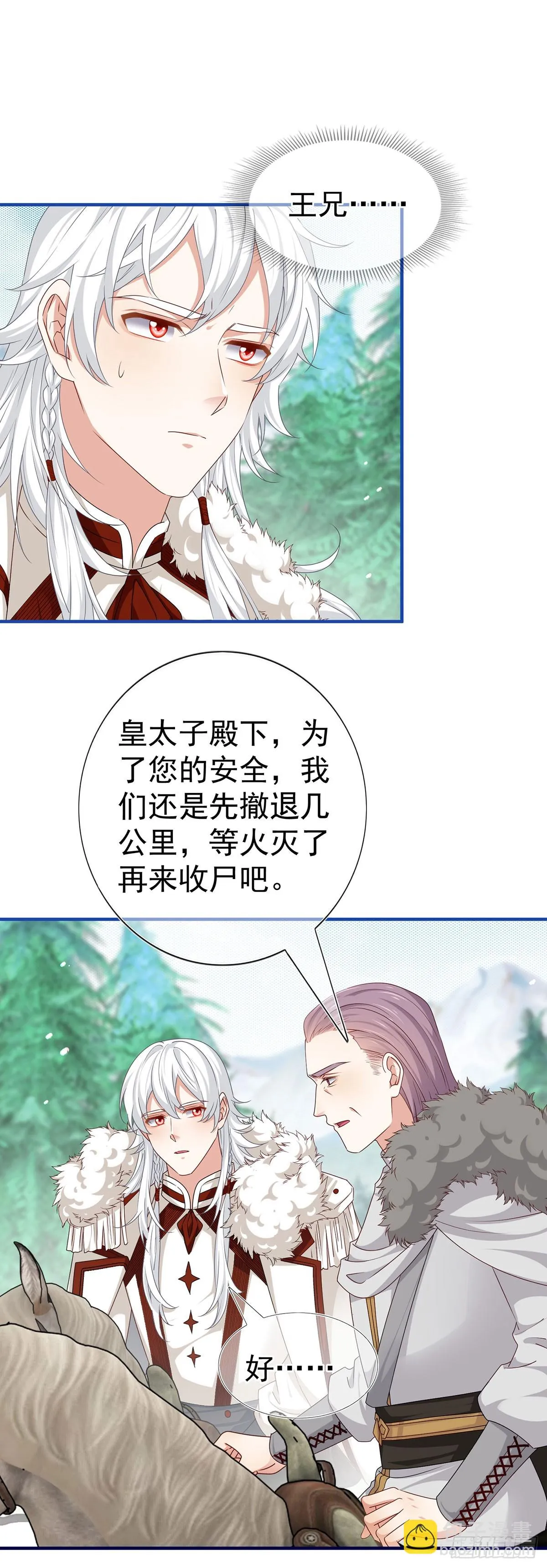 第198话 快杀了我！ 第27页
