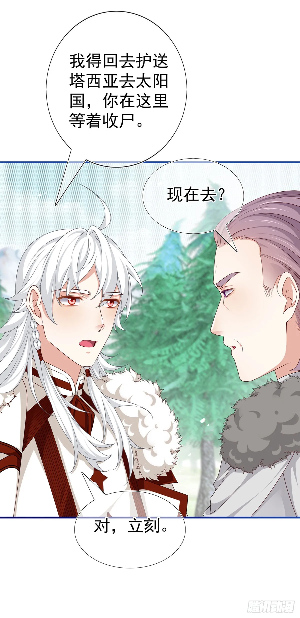 第198话 快杀了我！ 第31页