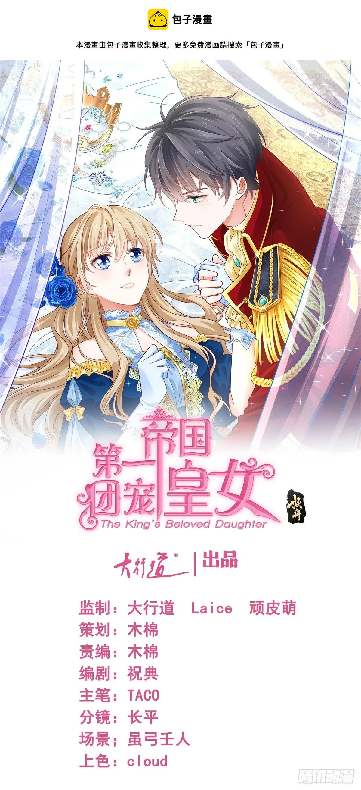 第199话 秘密对话？ 第1页