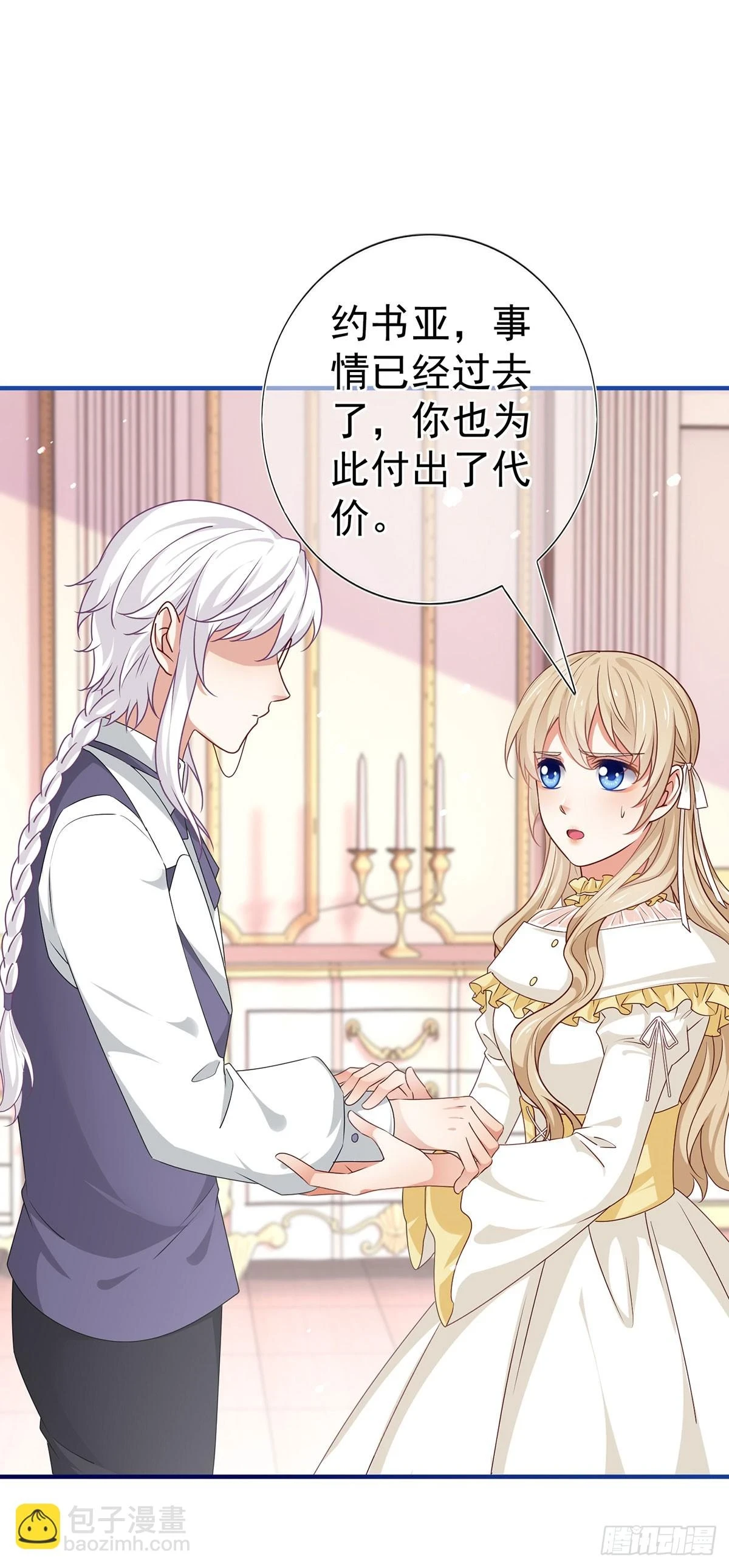 第199话 秘密对话？ 第2页