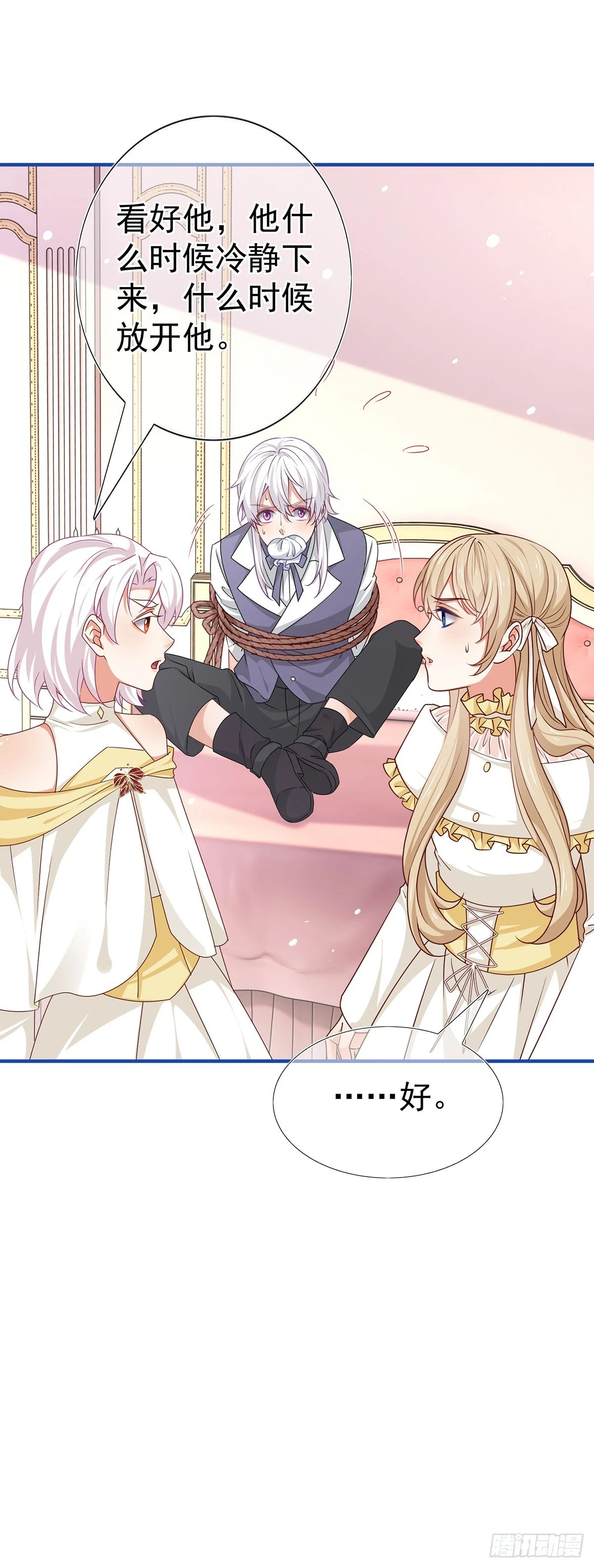 第199话 秘密对话？ 第8页