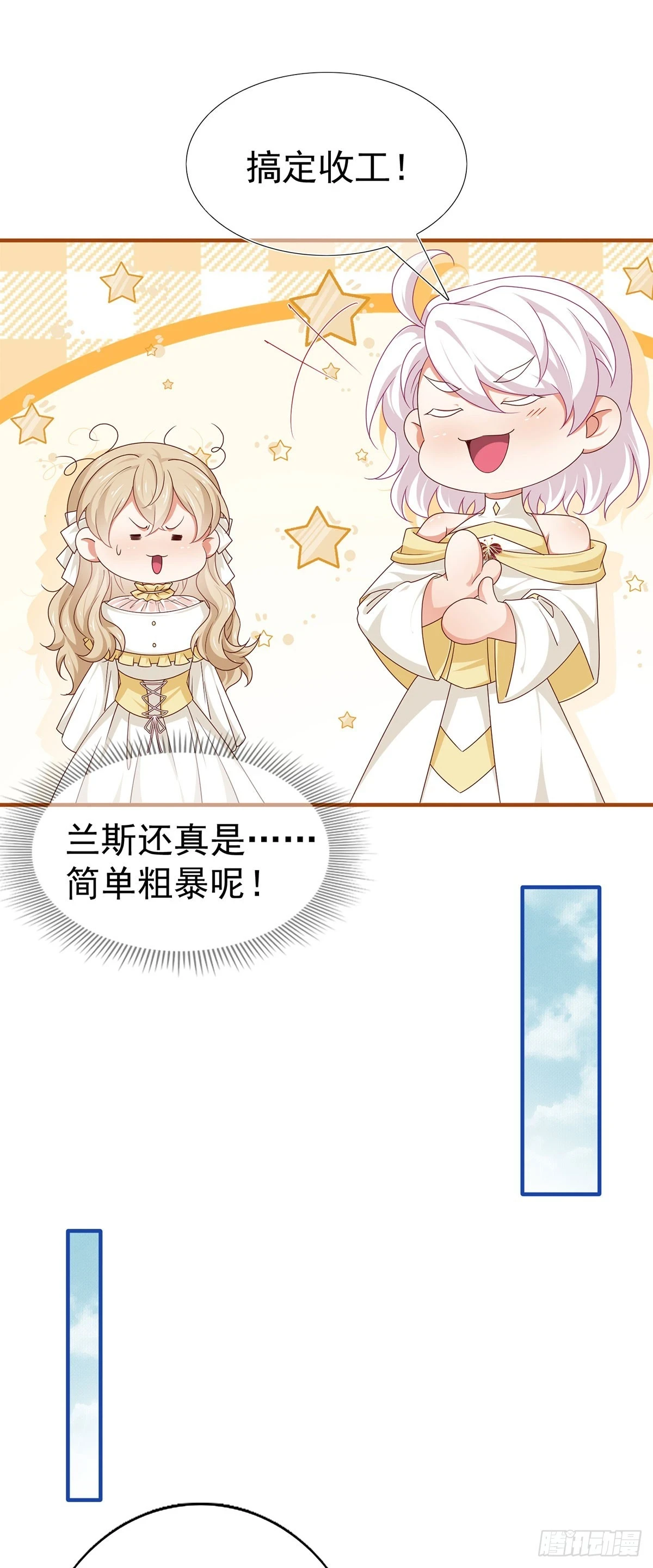 第199话 秘密对话？ 第9页