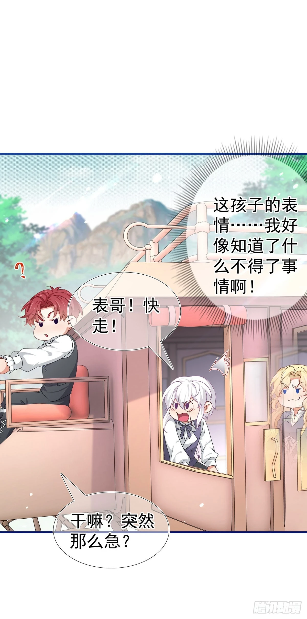 第199话 秘密对话？ 第20页