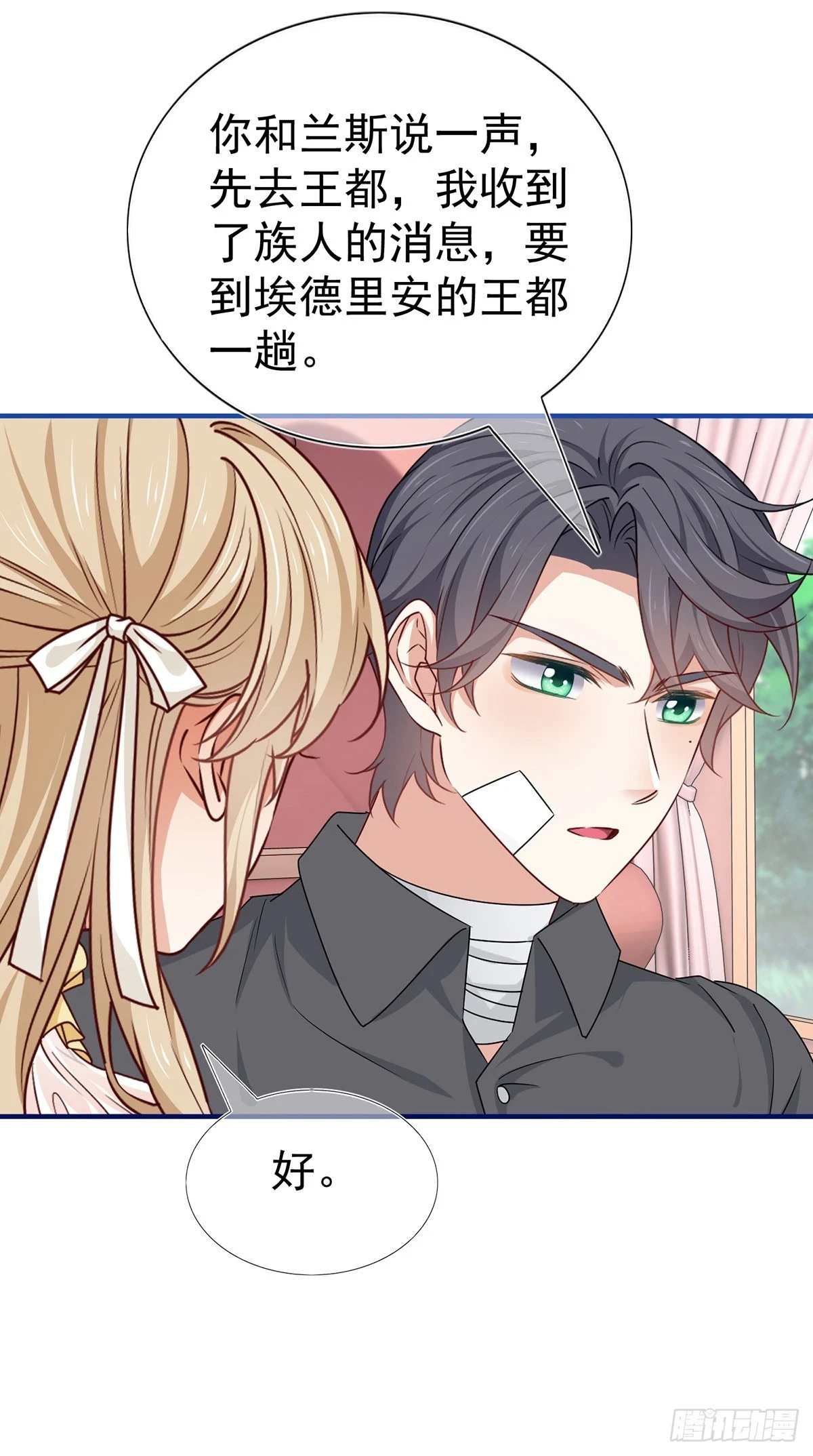 第199话 秘密对话？ 第25页