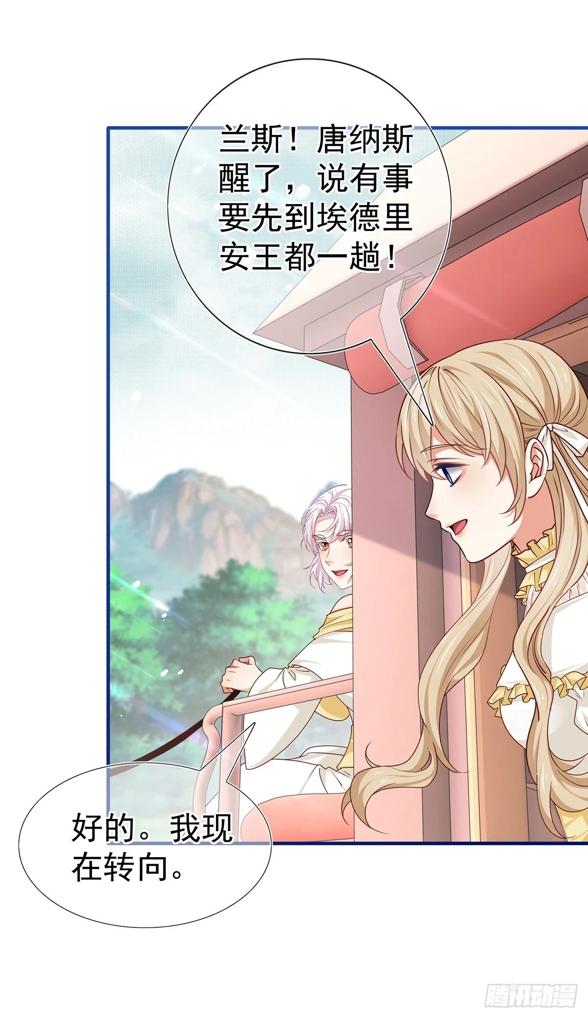 第199话 秘密对话？ 第26页