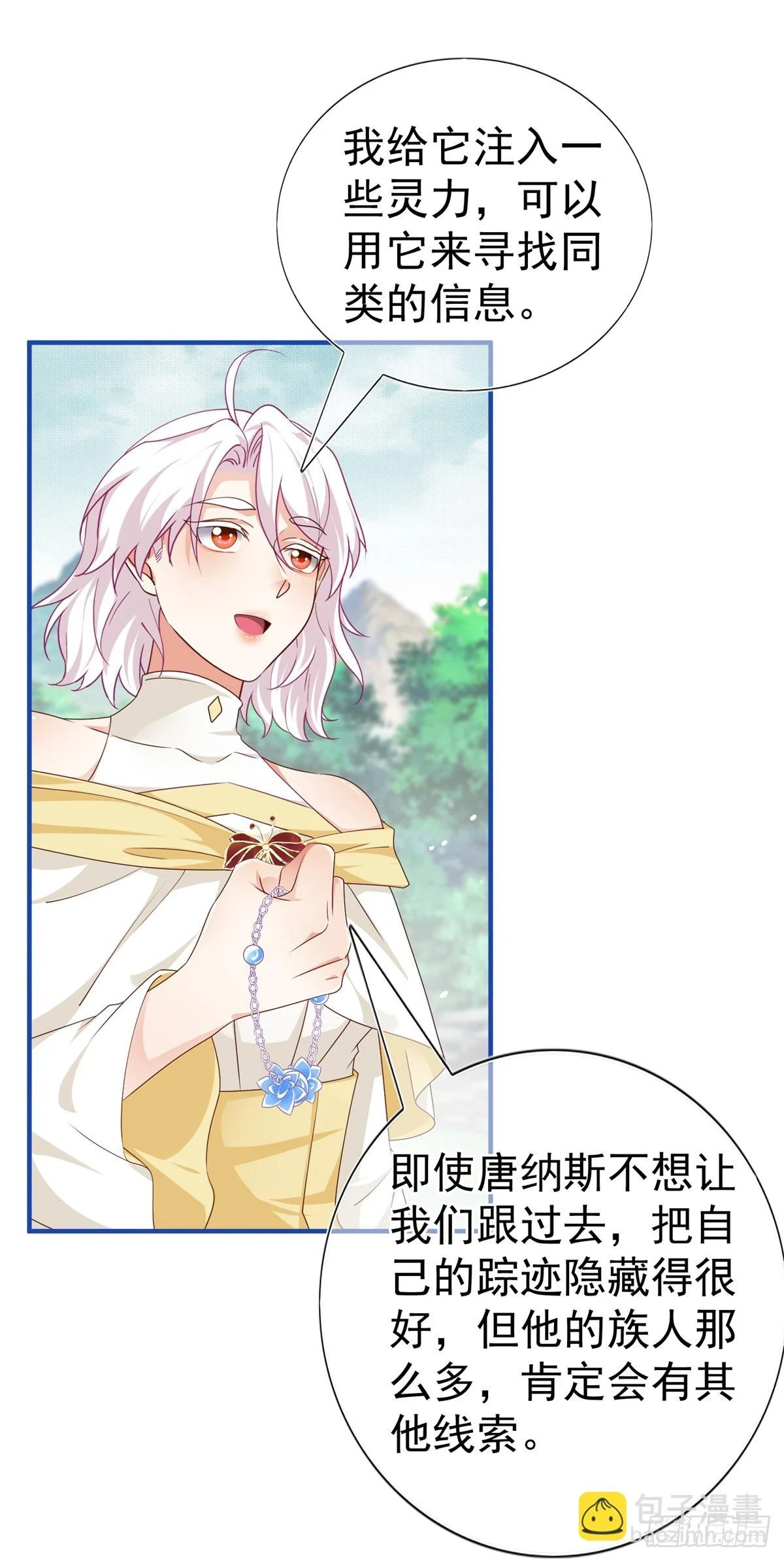 第200话 我的好妹妹 第8页