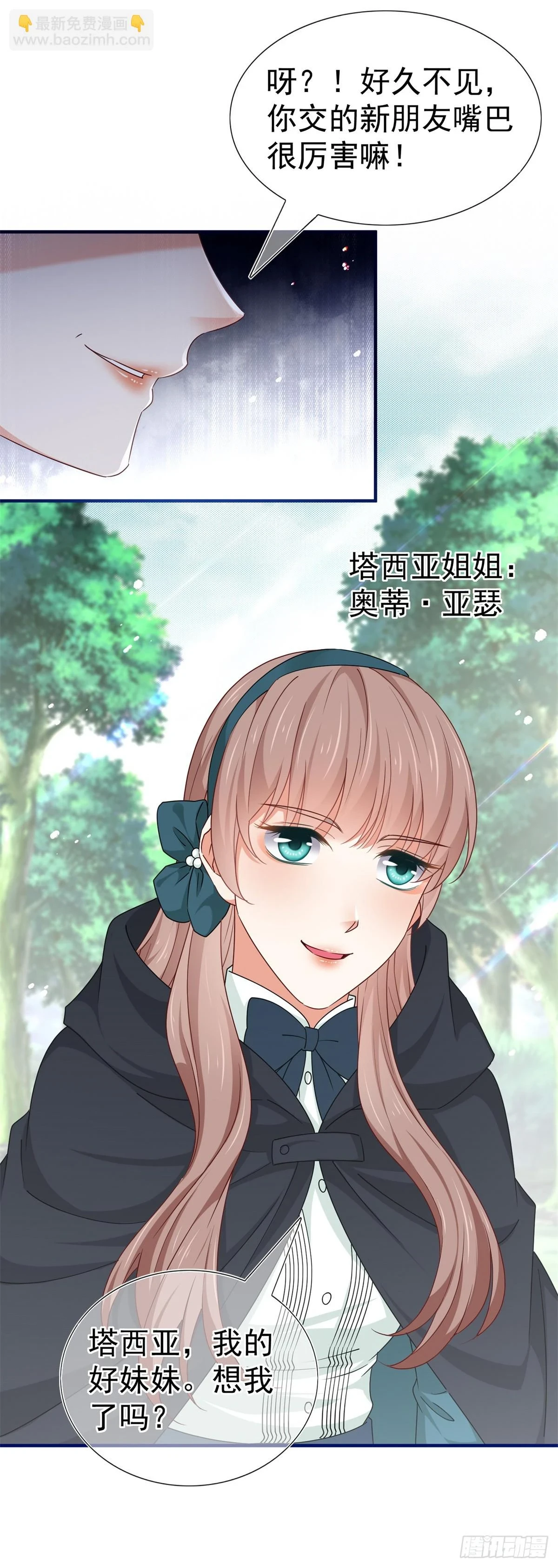 第200话 我的好妹妹 第18页
