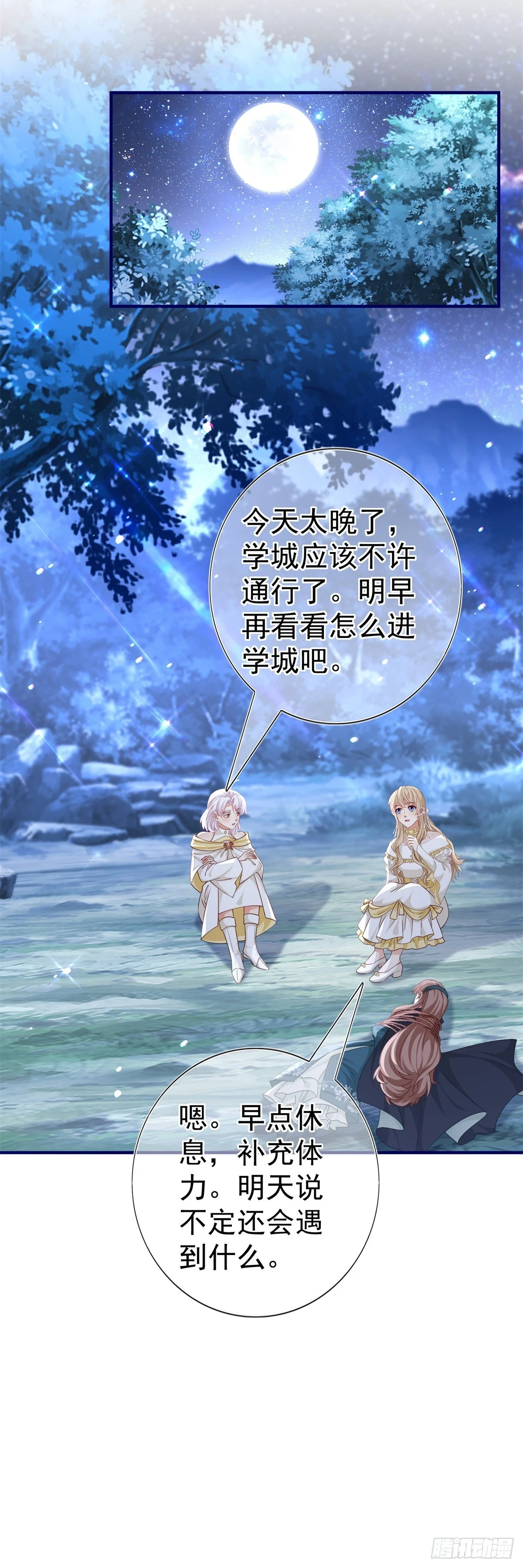 第201话 不讲武德 第11页