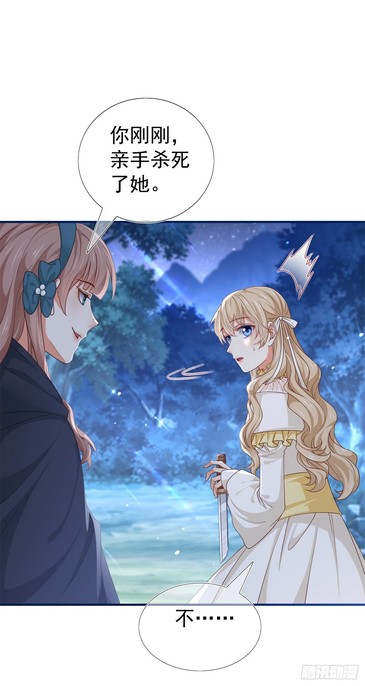 第201话 不讲武德 第28页