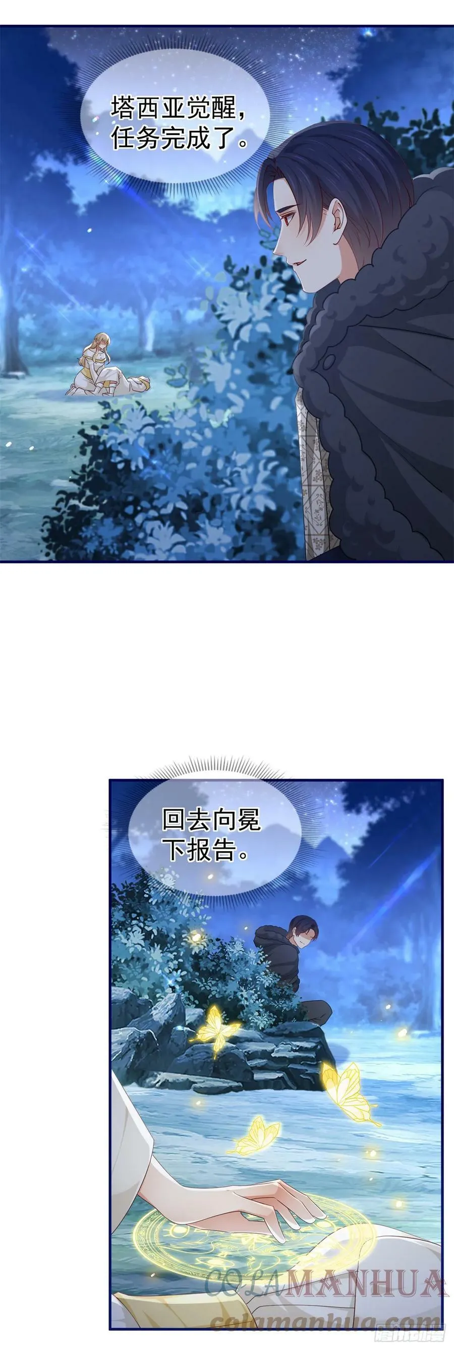 第202话 活的预言宝典 第7页