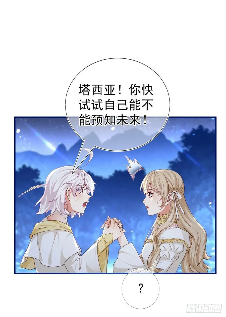 第202话 活的预言宝典 第12页