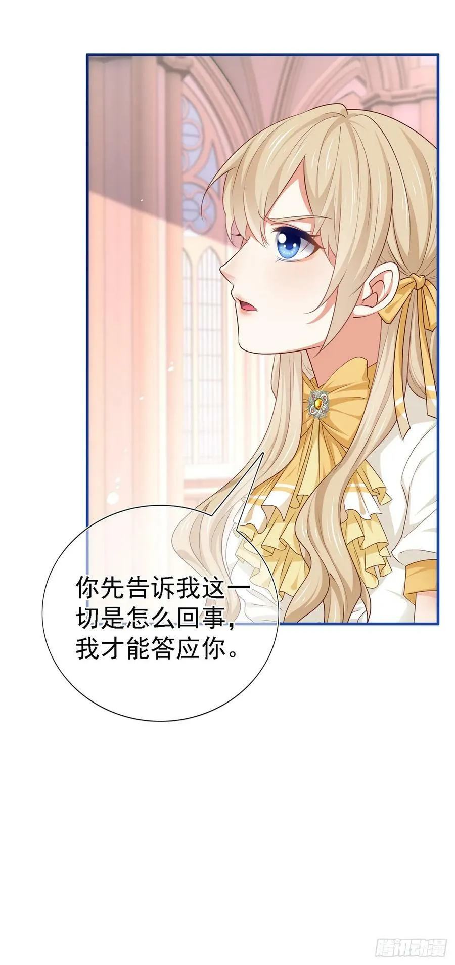 第204话 我答应你 第4页