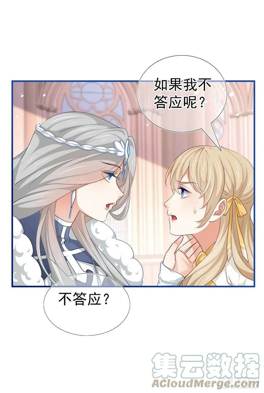 第204话 我答应你 第23页