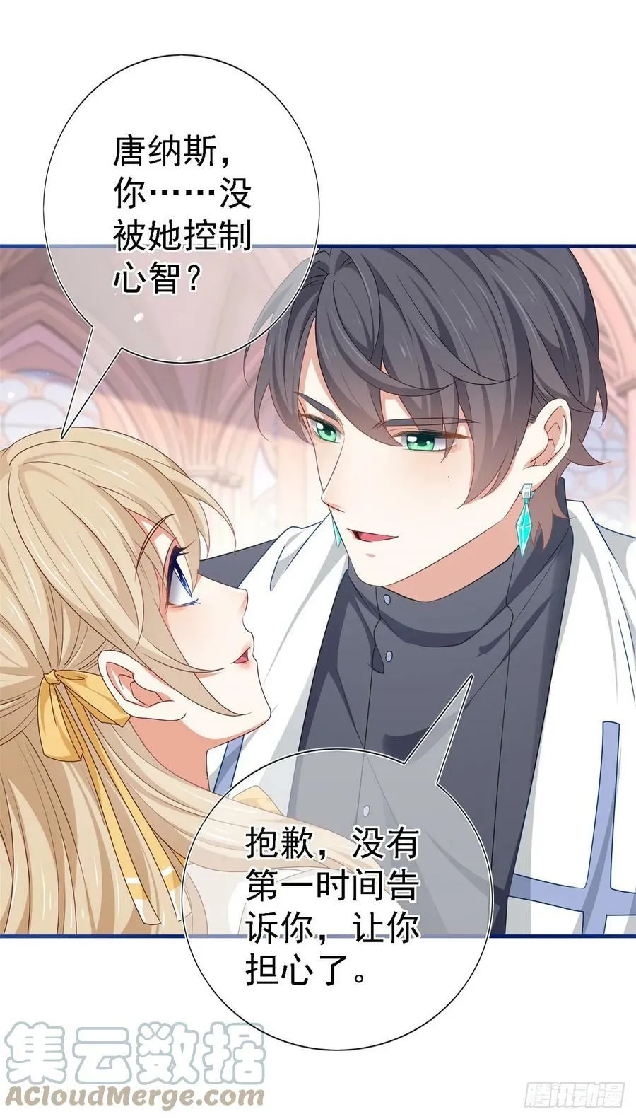 第205话 她不是人 第7页