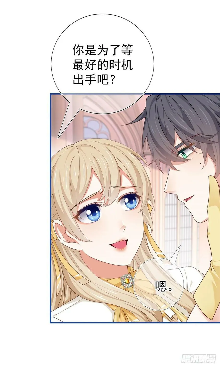 第205话 她不是人 第8页