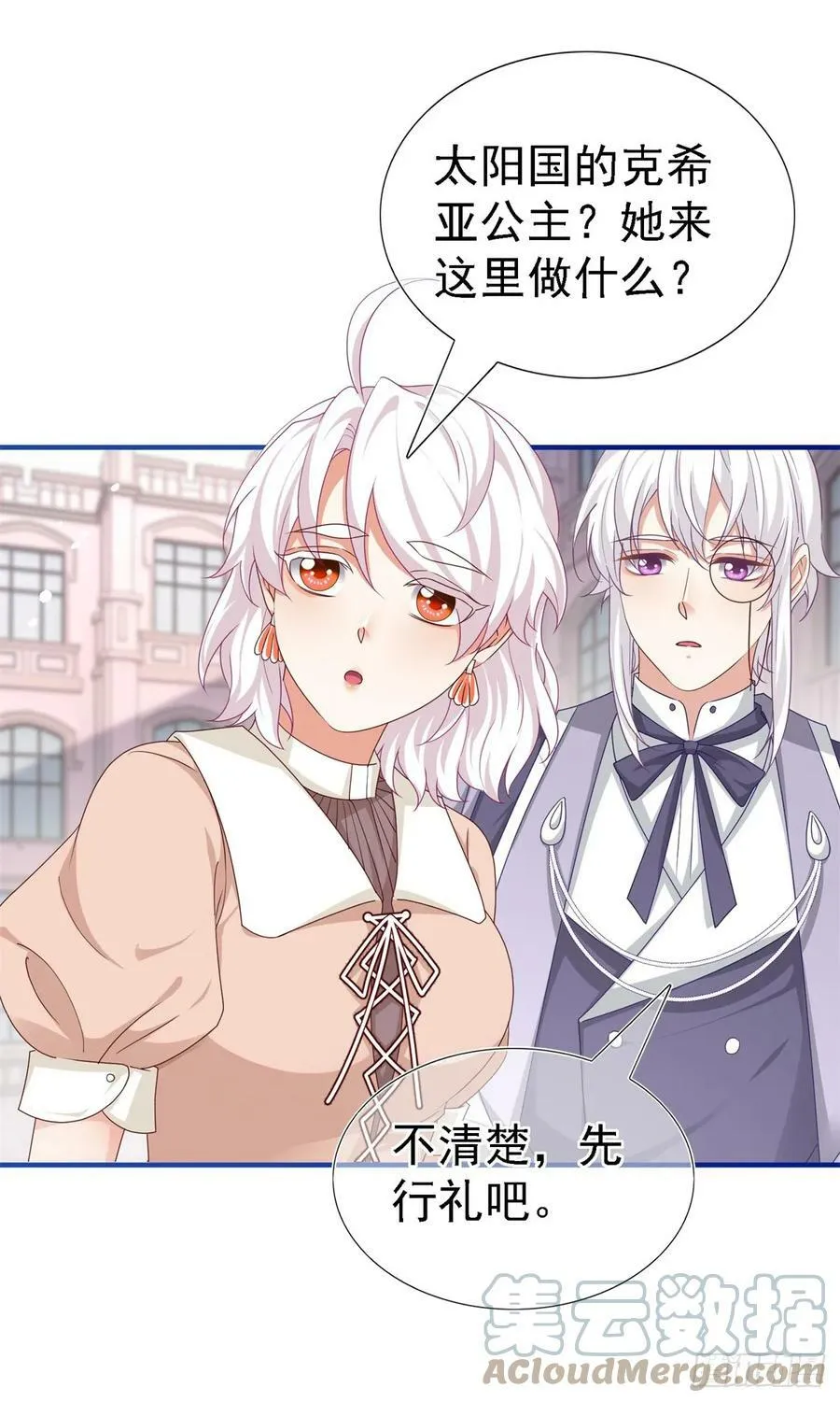 第205话 她不是人 第21页
