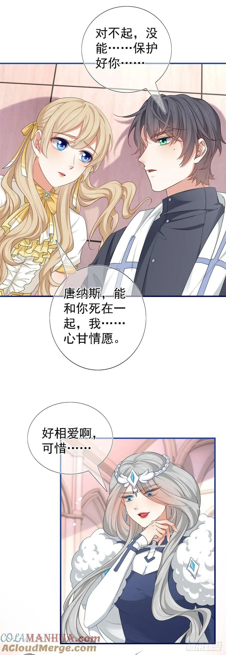 第206话 我不会魔法 第3页