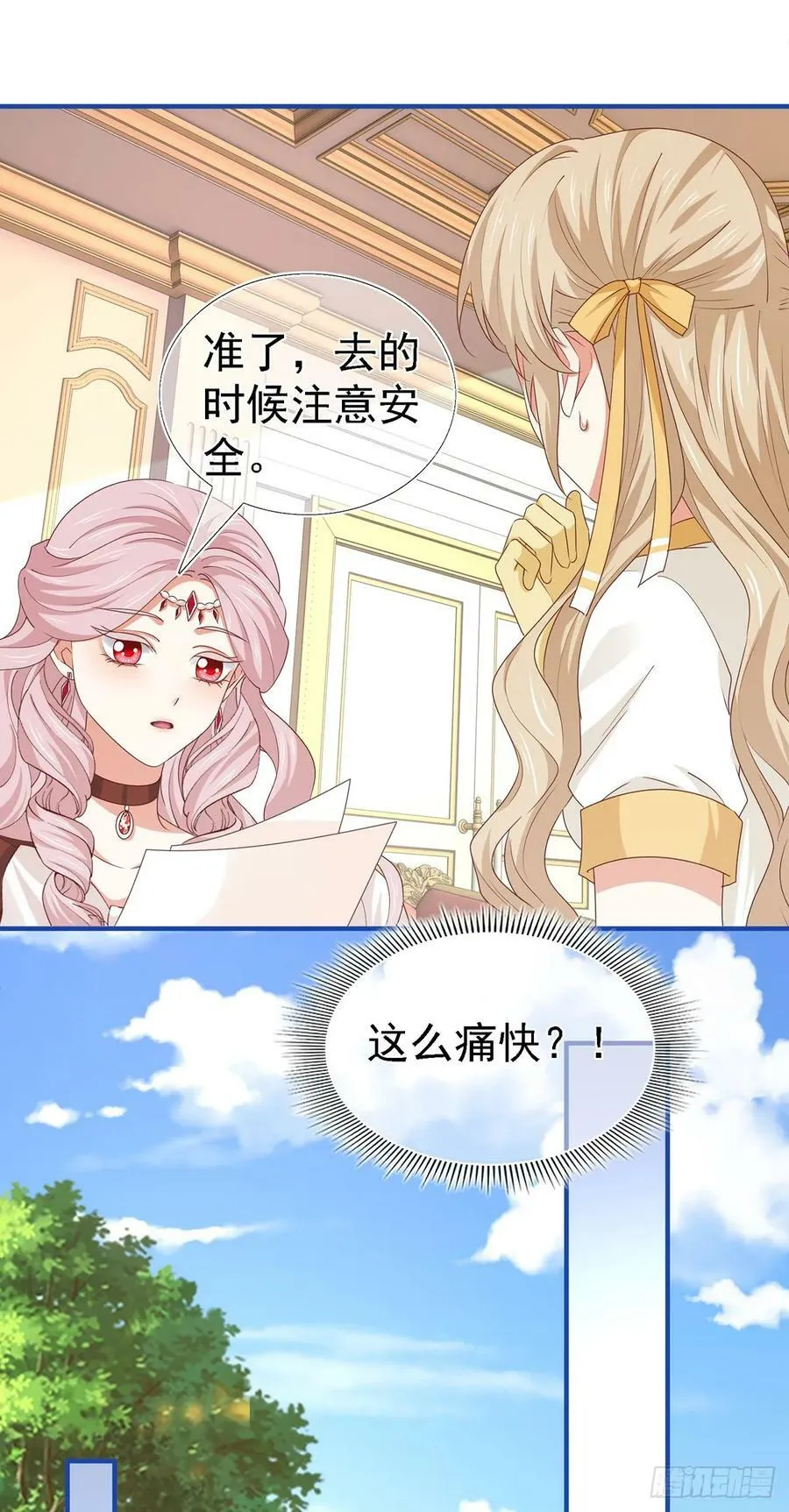 第208话 你们真恩爱 第8页