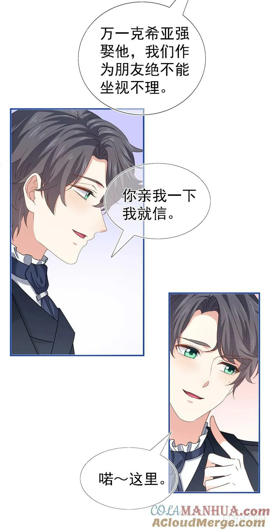 第208话 你们真恩爱 第11页