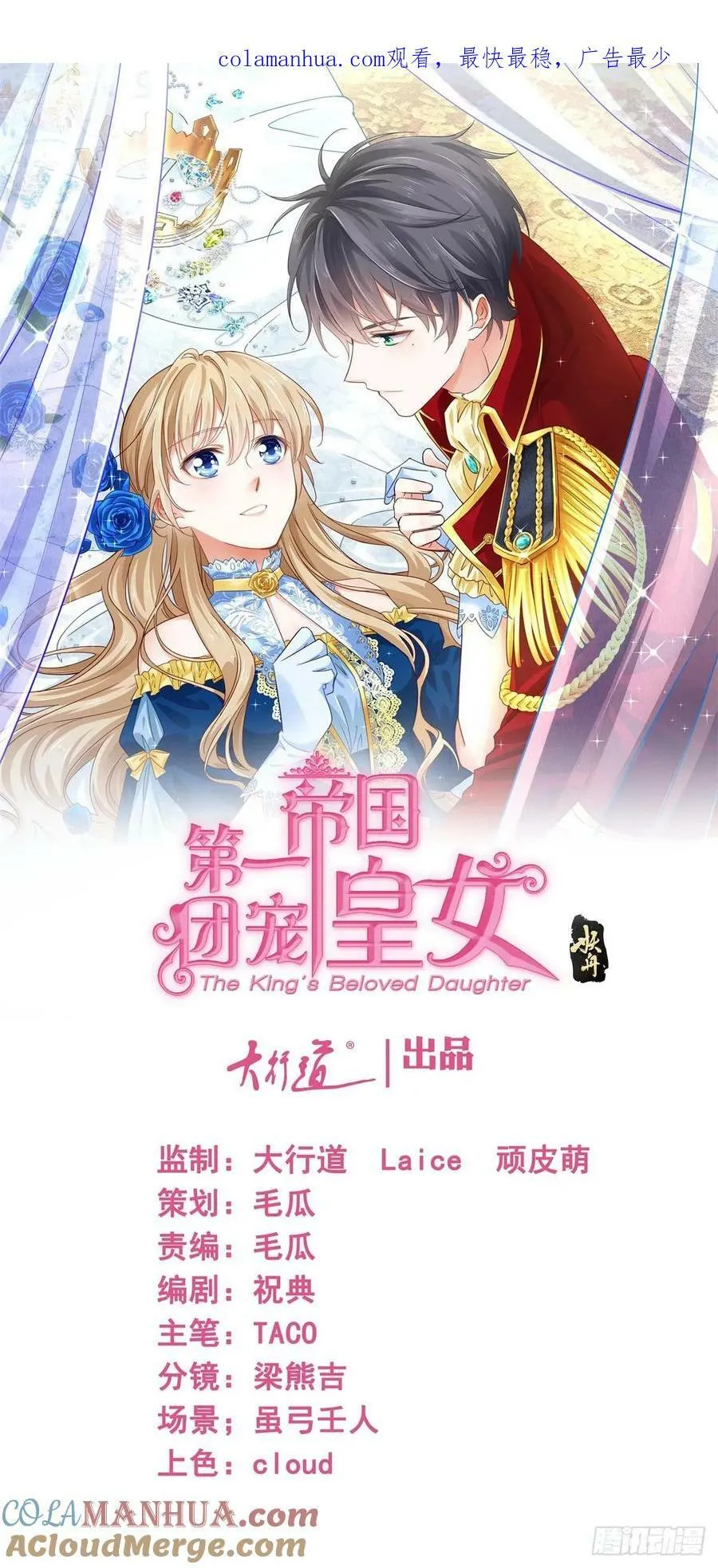 第209话 阻止订婚 第1页