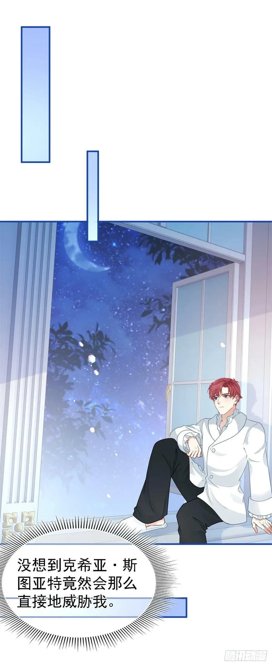 第209话 阻止订婚 第2页