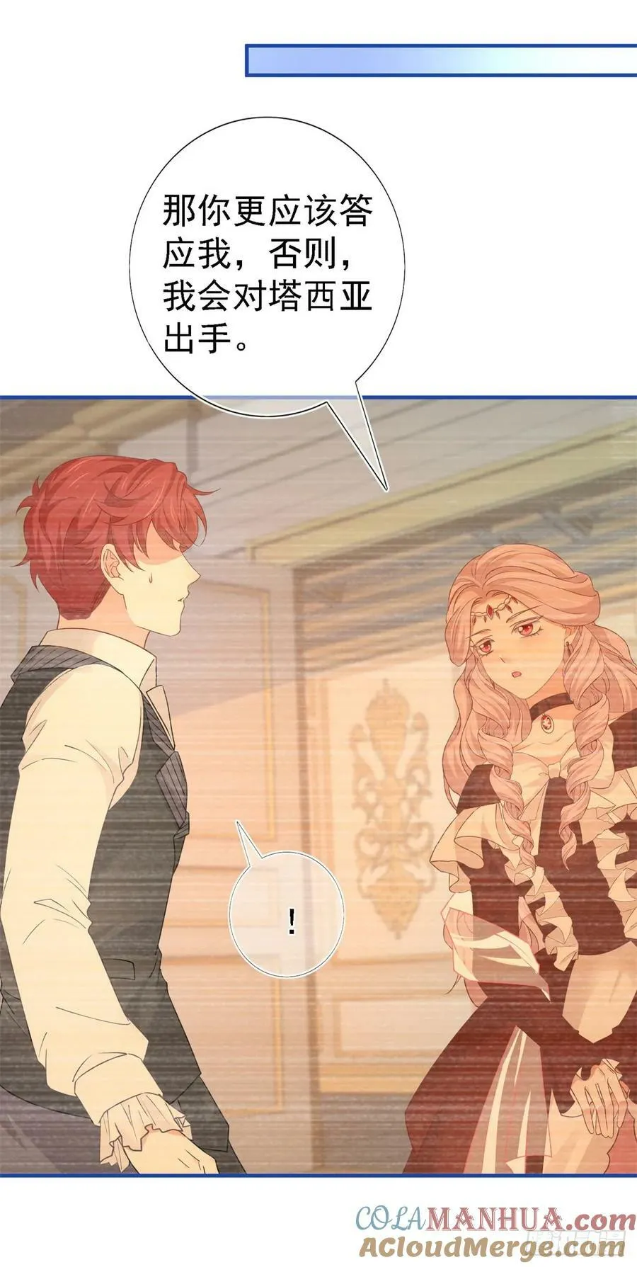 第209话 阻止订婚 第3页