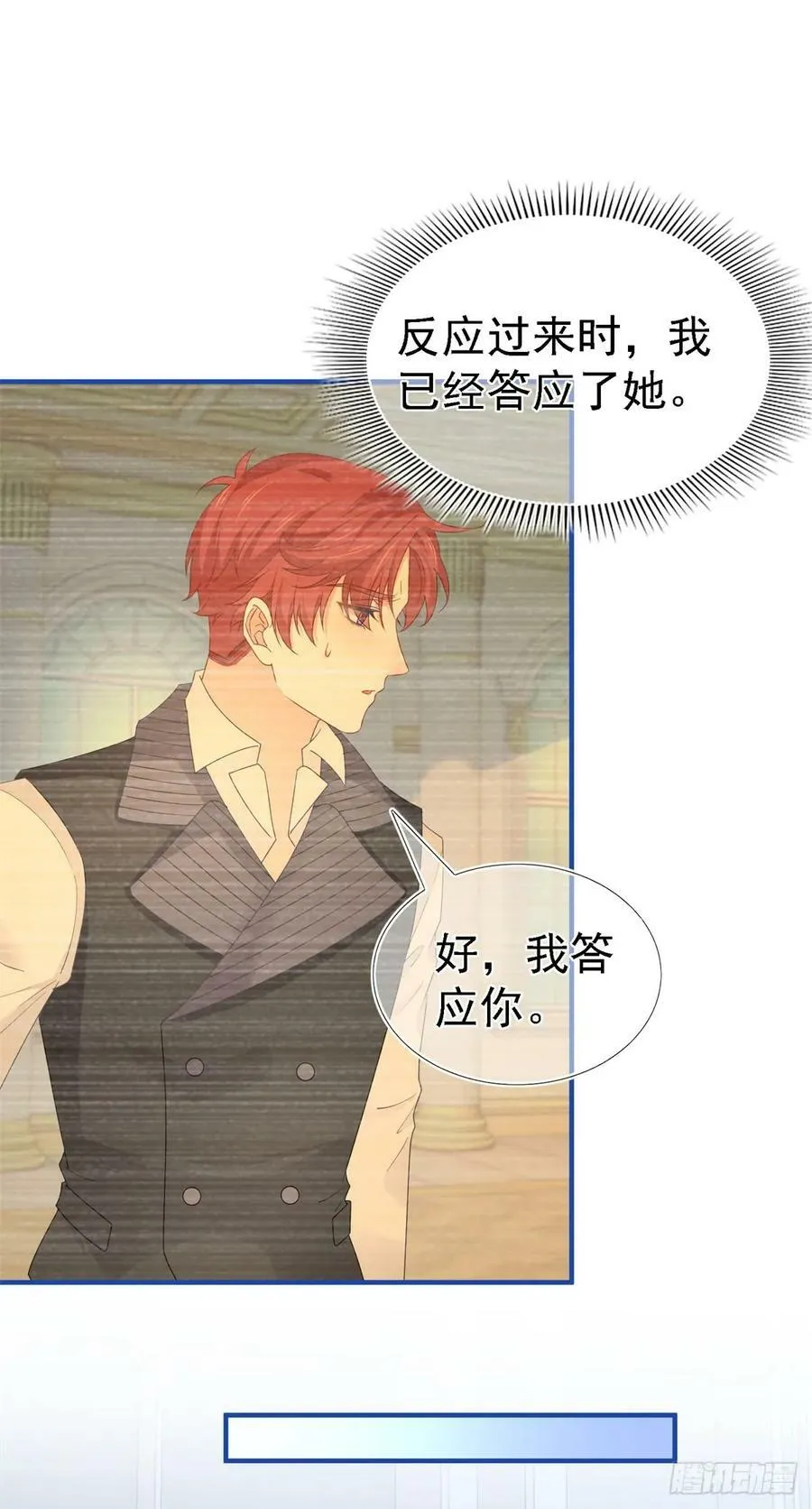 第209话 阻止订婚 第4页