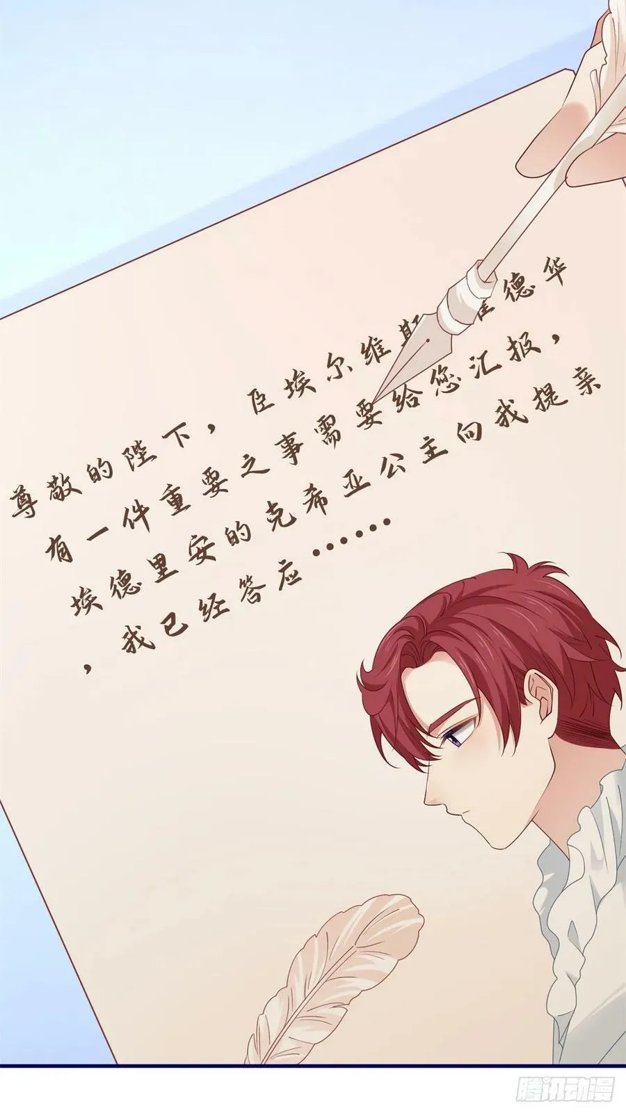 第209话 阻止订婚 第8页