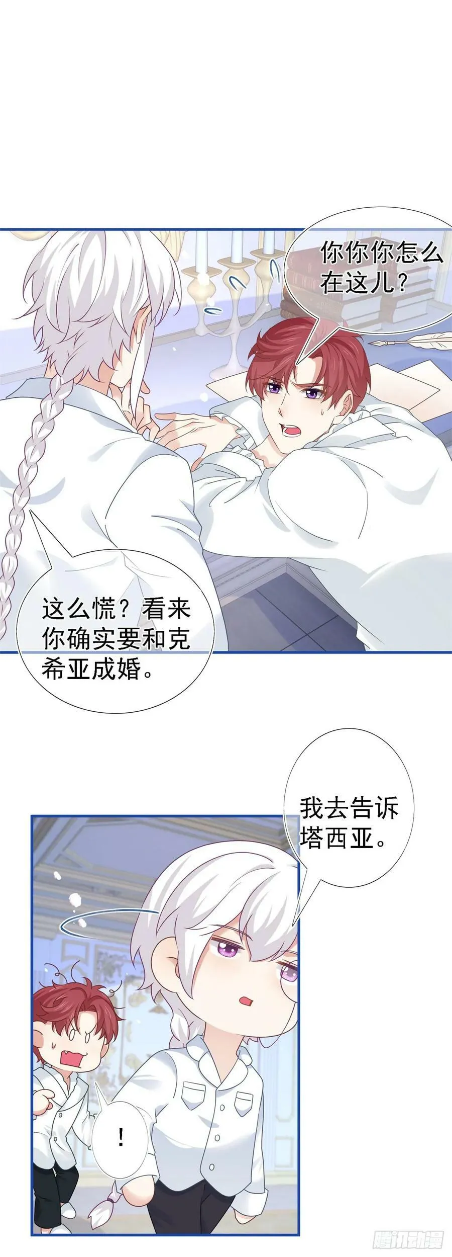 第209话 阻止订婚 第10页