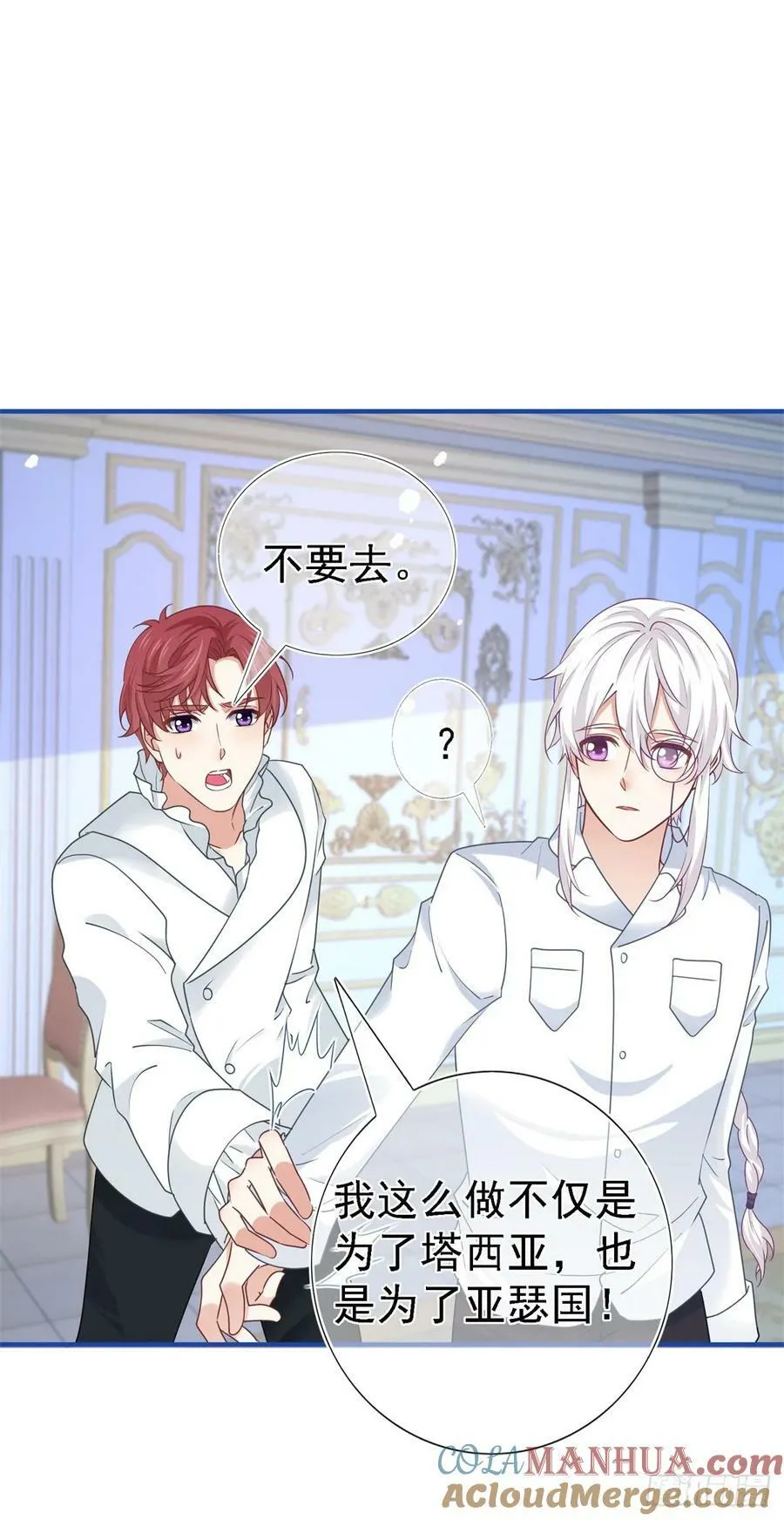 第209话 阻止订婚 第11页