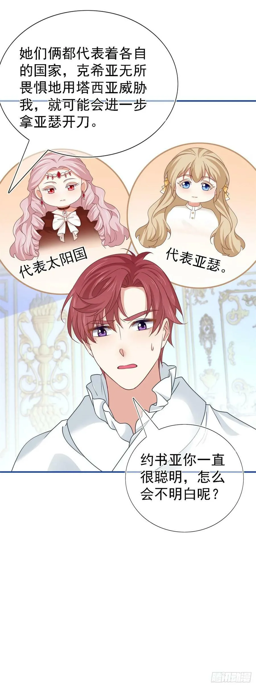 第209话 阻止订婚 第12页