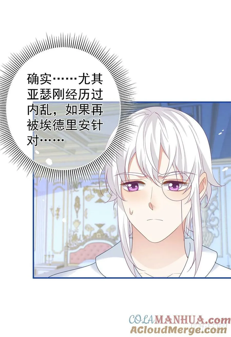 第209话 阻止订婚 第13页