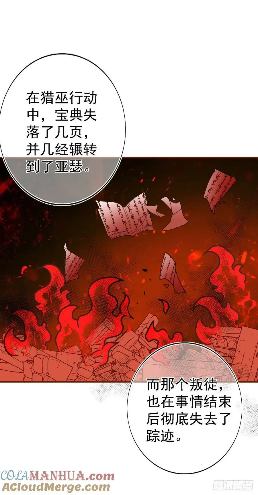第209话 阻止订婚 第21页