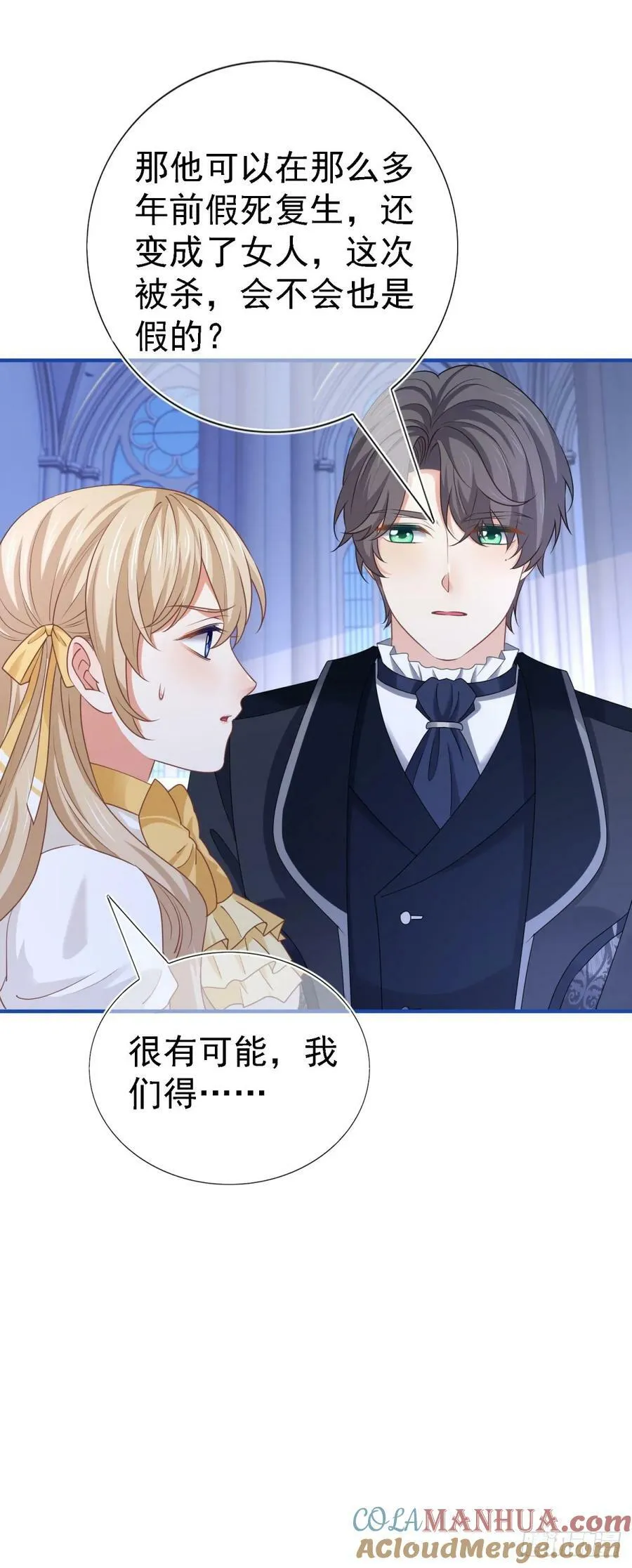 第209话 阻止订婚 第23页
