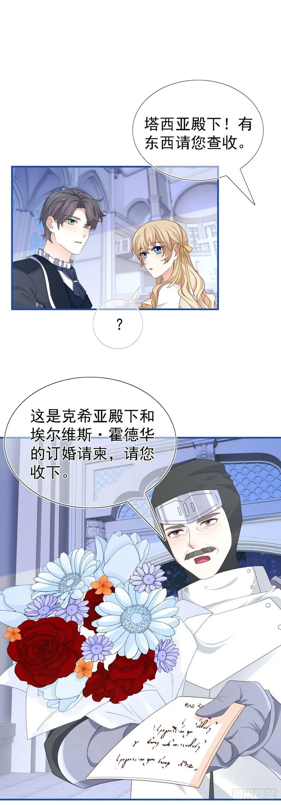 第209话 阻止订婚 第24页