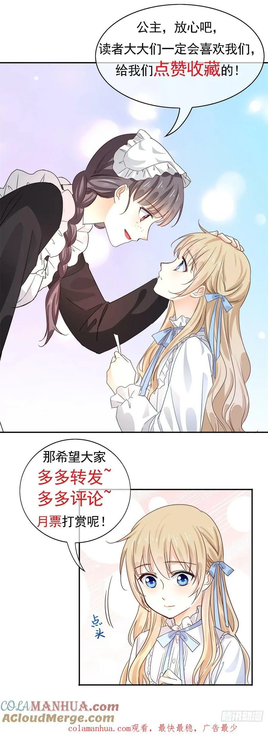 第209话 阻止订婚 第27页