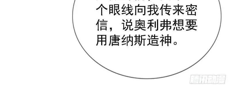 第214话 第212话 那人是唐纳斯？ 第84页