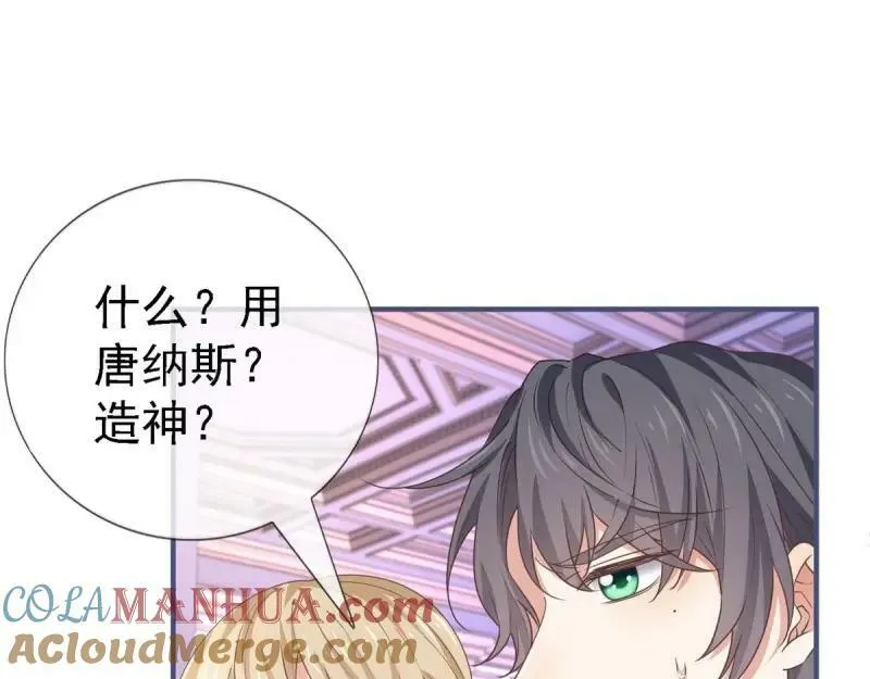 第214话 第212话 那人是唐纳斯？ 第85页