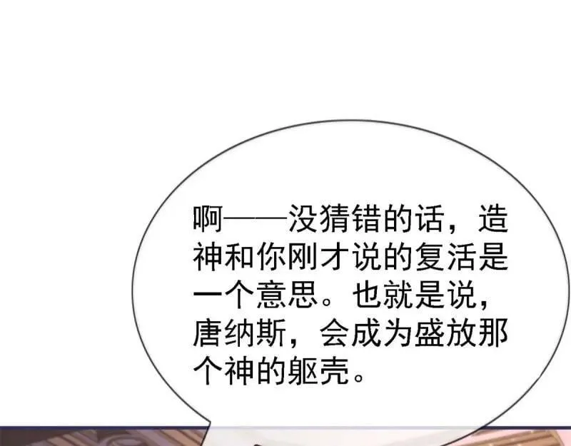 第214话 第212话 那人是唐纳斯？ 第88页