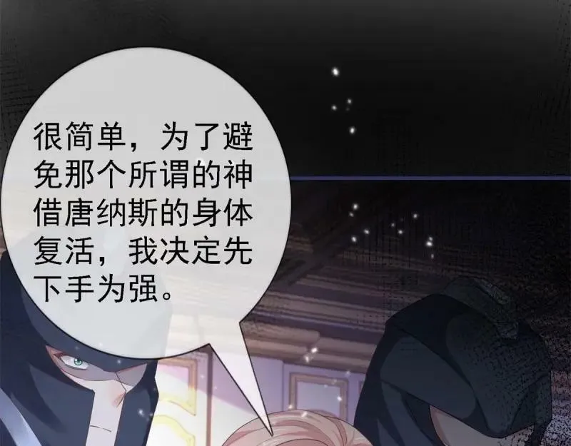 第214话 第212话 那人是唐纳斯？ 第92页
