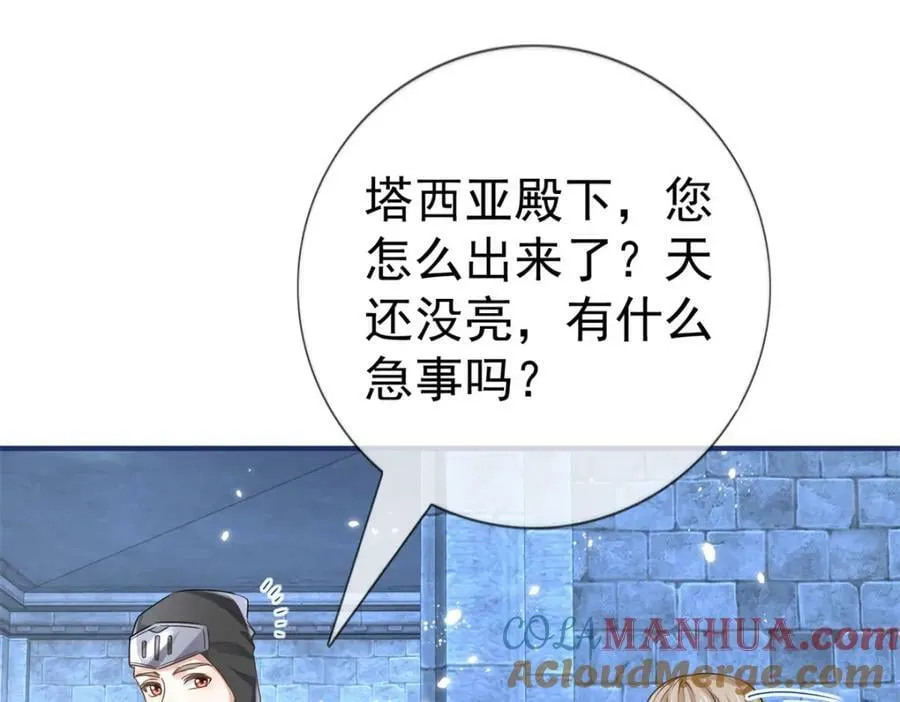 第217话 第215话 别哭啊塔西亚 第21页