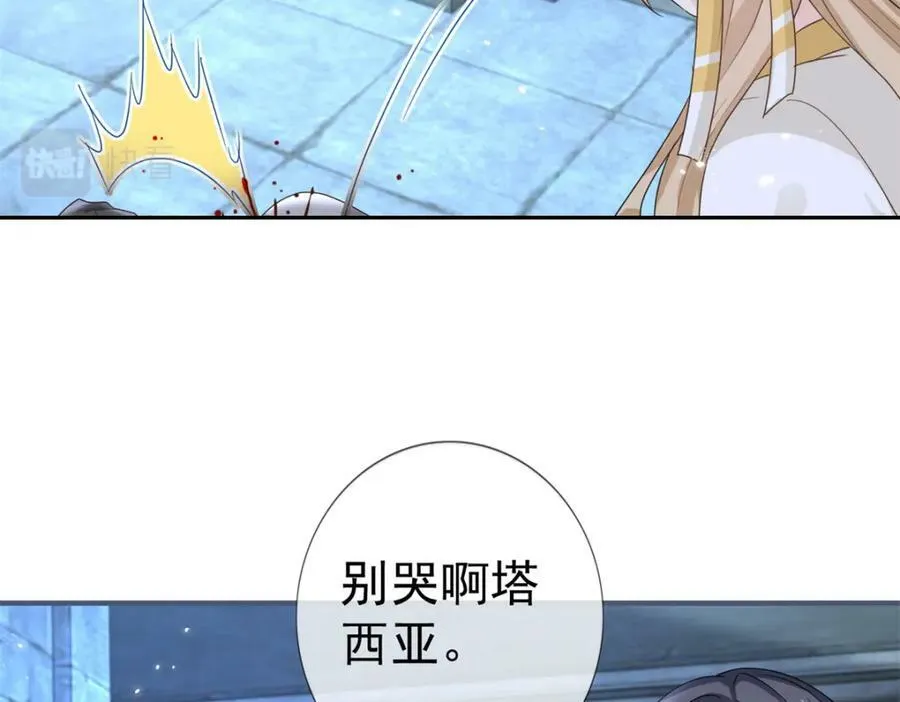 第217话 第215话 别哭啊塔西亚 第28页