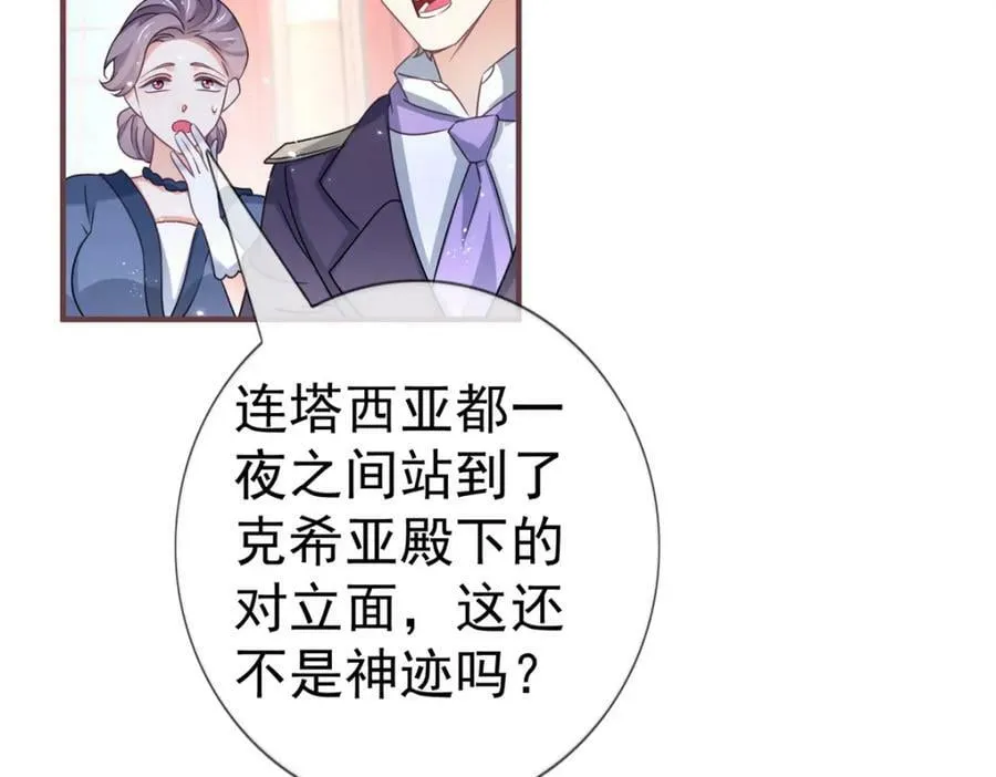第217话 第215话 别哭啊塔西亚 第68页
