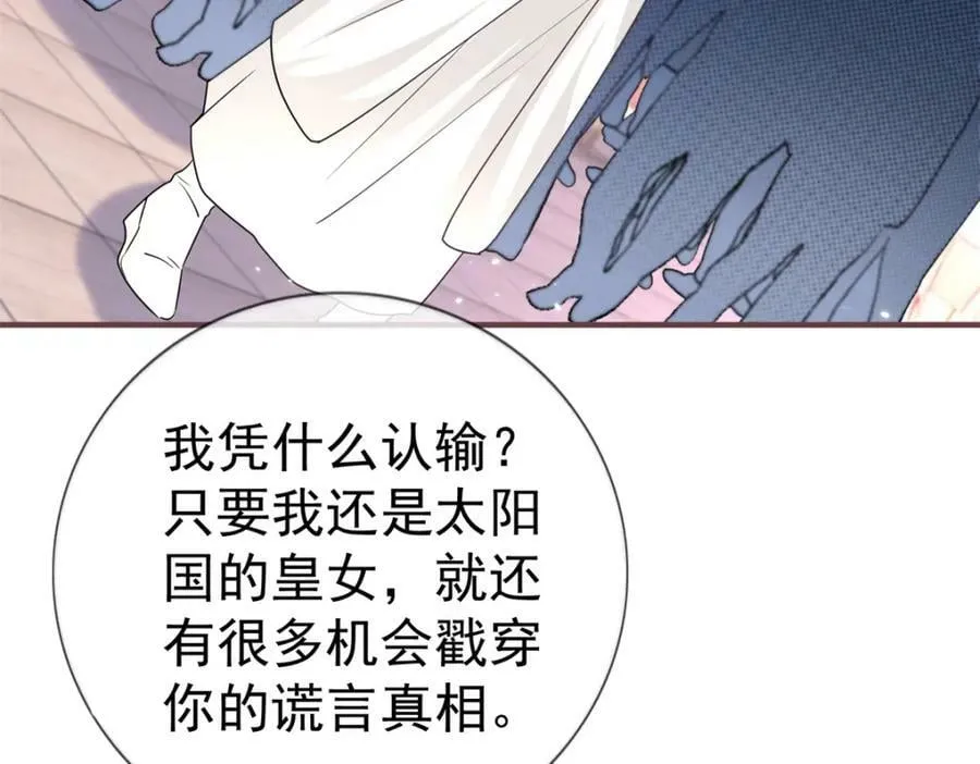 第217话 第215话 别哭啊塔西亚 第79页
