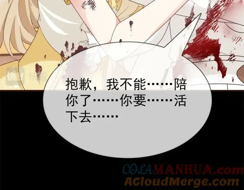 第221话 第219话 不能陪你了 第7页