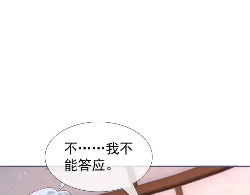 第223话 第221话 联姻的退路 第4页